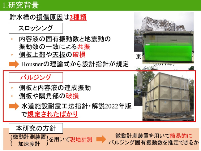 貯水槽の損傷原因は2種類
